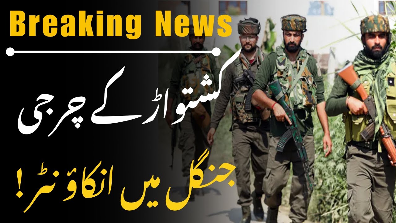 Breaking News: Fresh Encounter in Kishtwar's Cherji Forest | Terrorists Trapped by Security Forces
