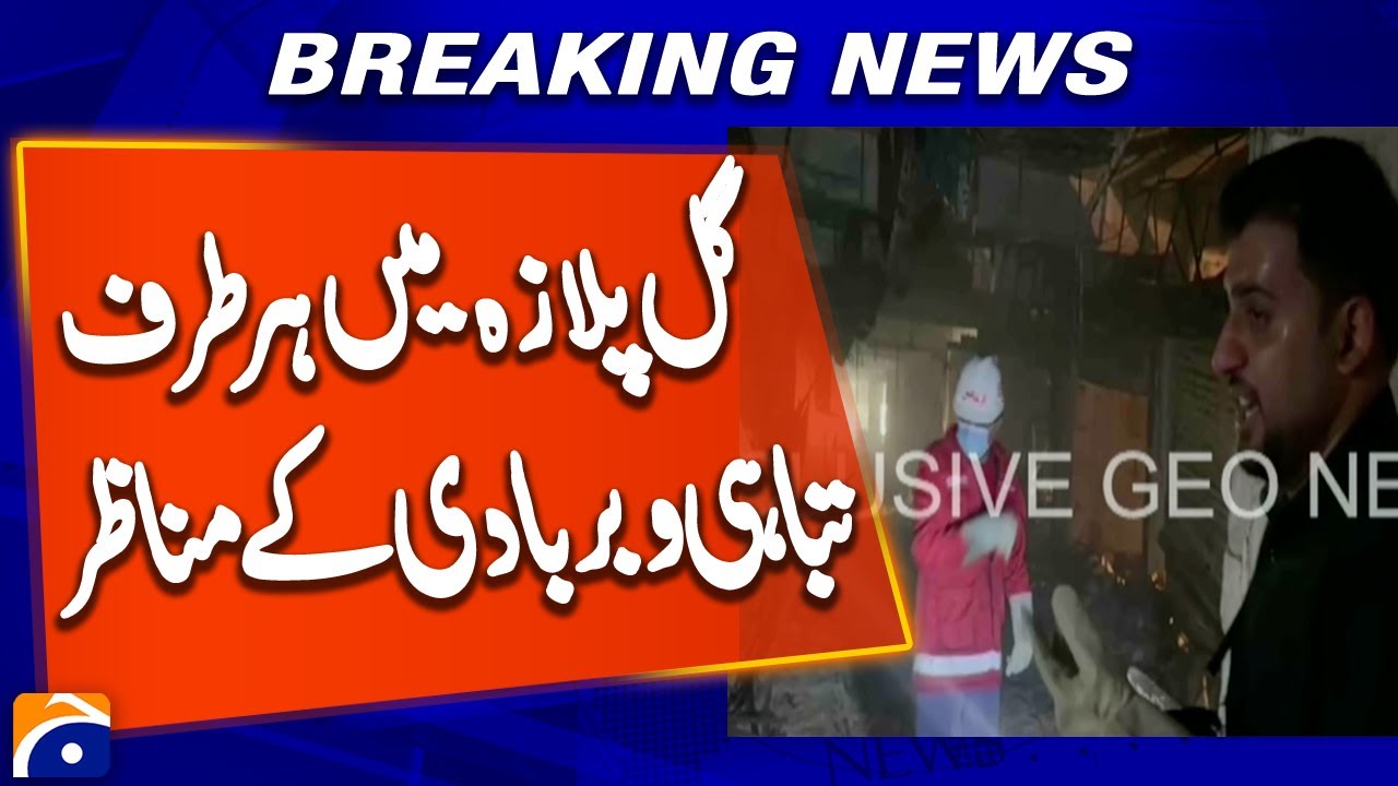 Karachi: Gul Plaza Destroyed by Fire | Scenes of Total Destruction | Breaking News