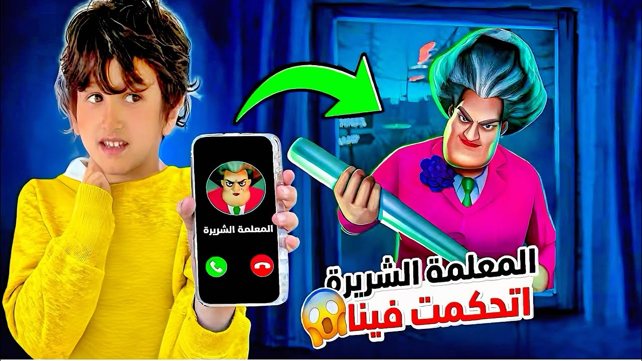 المعلمه الشريرة اتحكمت بعلي .علي كسر وخرب أغراض ناتالي وجوليا وام ناتالي وأبو علي والنهاية ؟؟