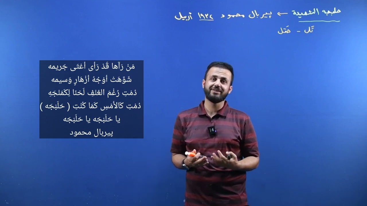 عەرەبی پۆلی ٩ ( حلبجة الشهيدة )   @  Arabi poli 9   الوحدة الرابعة