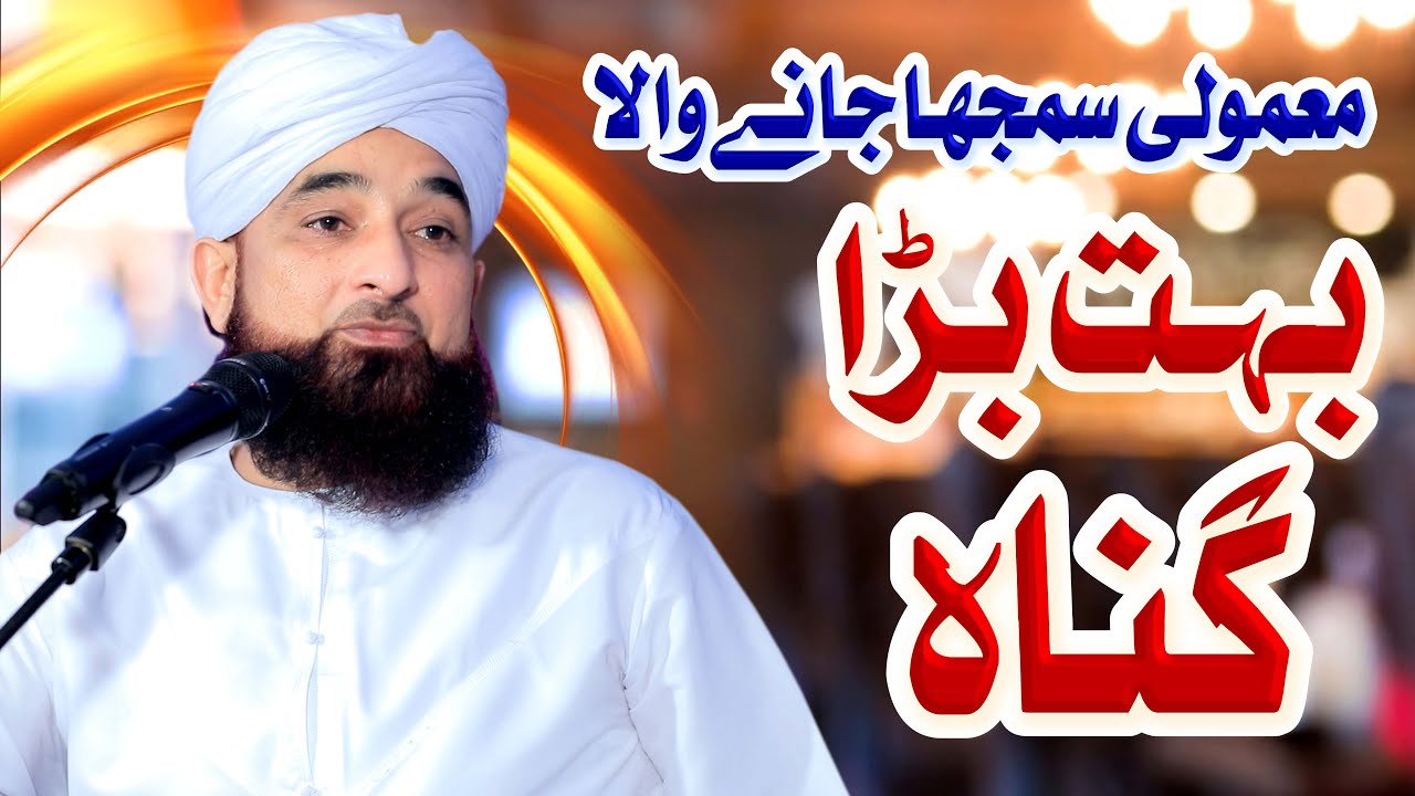 Mamooli Samjha jane wala Buhat Bara Gunah ! New Clip By Muhammad Raza Saqib Mustafai