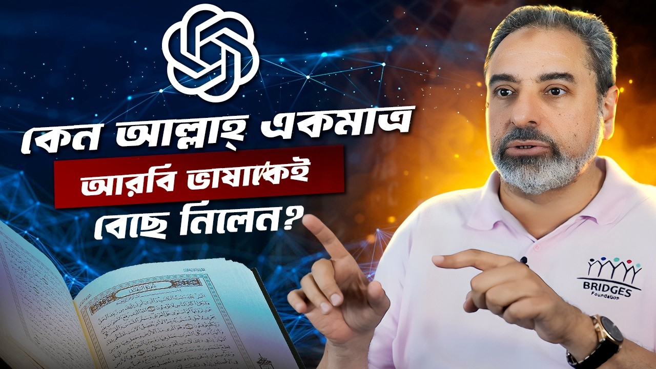 কুরআনের অলৌকিকত্ব যা সম্পর্কে আপনি আগে কখনো শুনেননি! ~ টোয়ার্ডস ইটার্নিটি