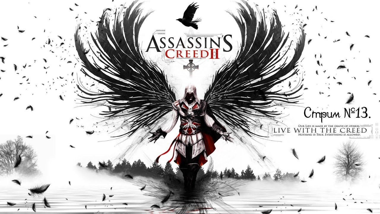 Assassin’s Creed II. Прохождение игры, с русификатором. Стрим №13.