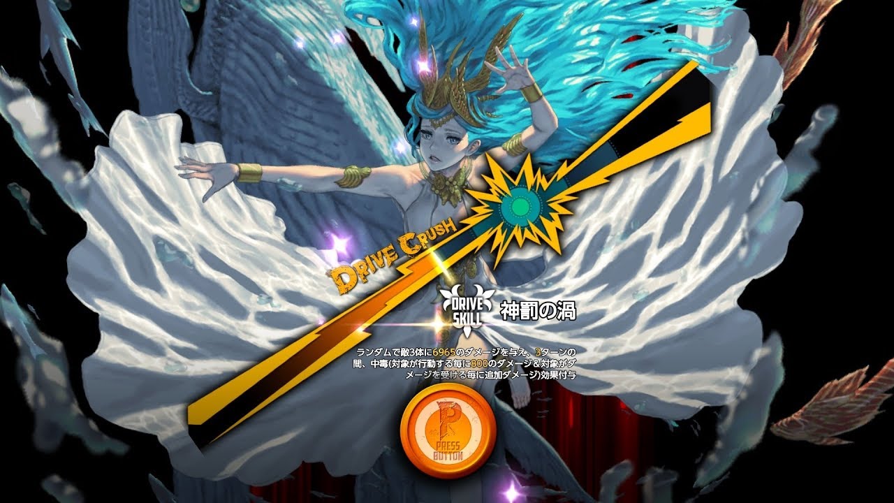【デスチャ】★5テティス（CV.五十嵐麗）のドライブスキル「神罰の渦」