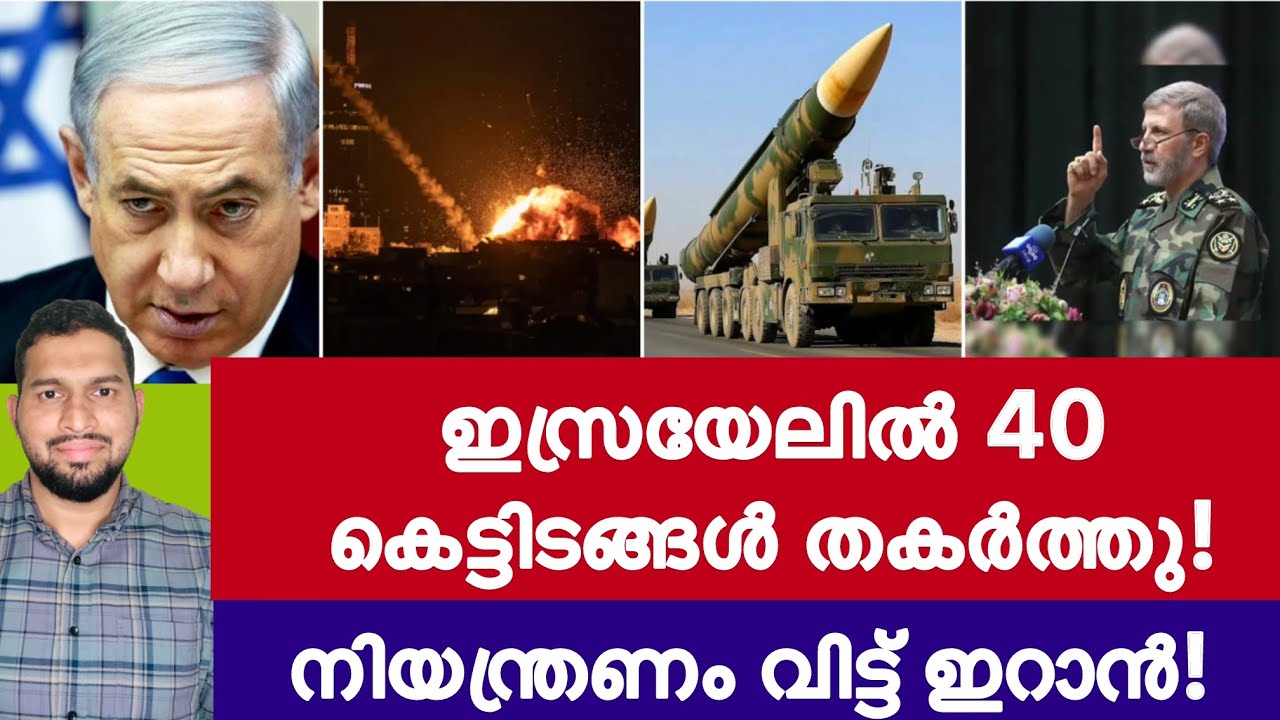 ഇസ്രയേലിൽ ഇറാന്റെ അഭൂതപൂർവ്വ ആക്രമണം; ടെൽഅവീവിൽ 40 കെട്ടിടങ്ങൾ തകർത്തു! നിരവധി മരണം!