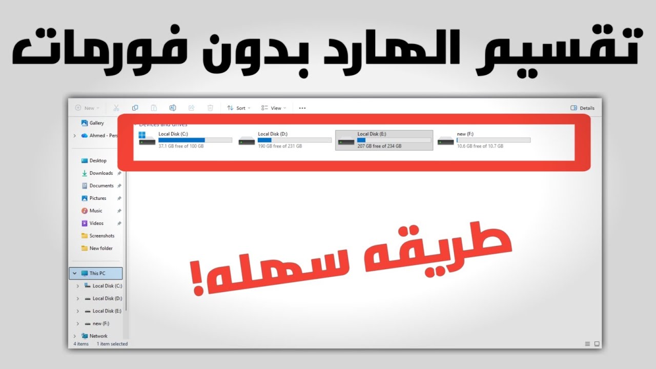 كيفية تقسيم الهارد ديسك بدون فورمات للكمبيوتر 
