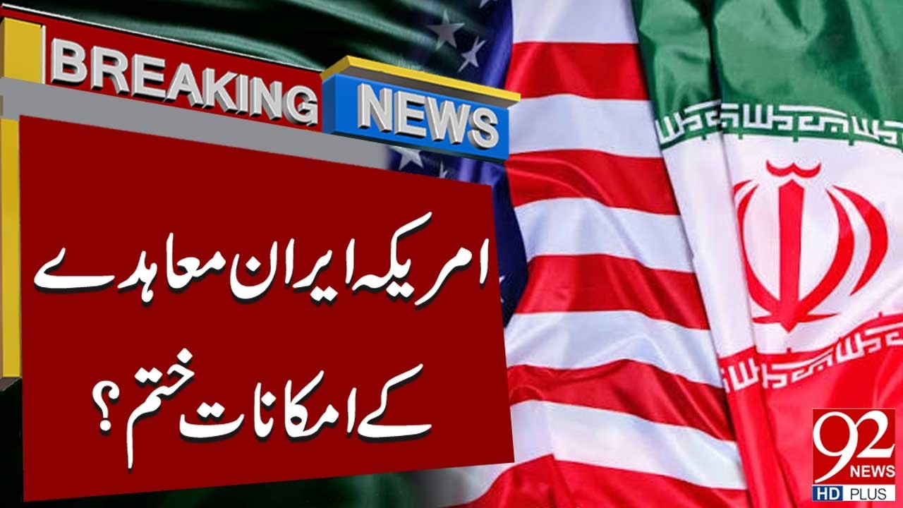 No US-Iran Deal? Major Diplomatic Setback | Breaking News | 92NewsHD