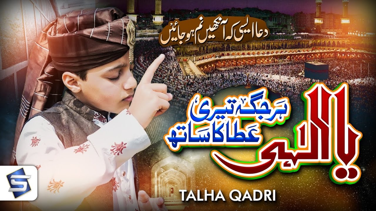 Ramzan Kalam 2023 | Ya Ilahi Har Jagah | Talha Qadri New Naat | Studio5