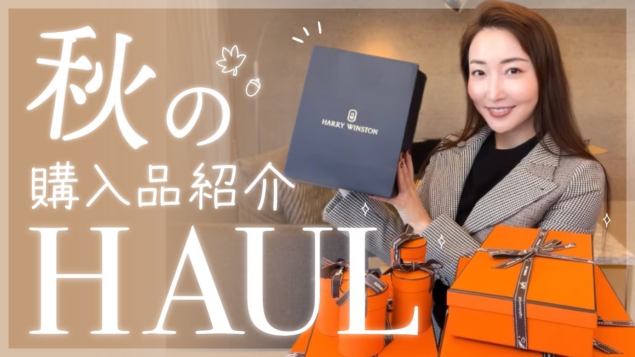 【購入品】最近購入したアイテムを開封します✨/HERMES/ハリーウィンストン【紹介】