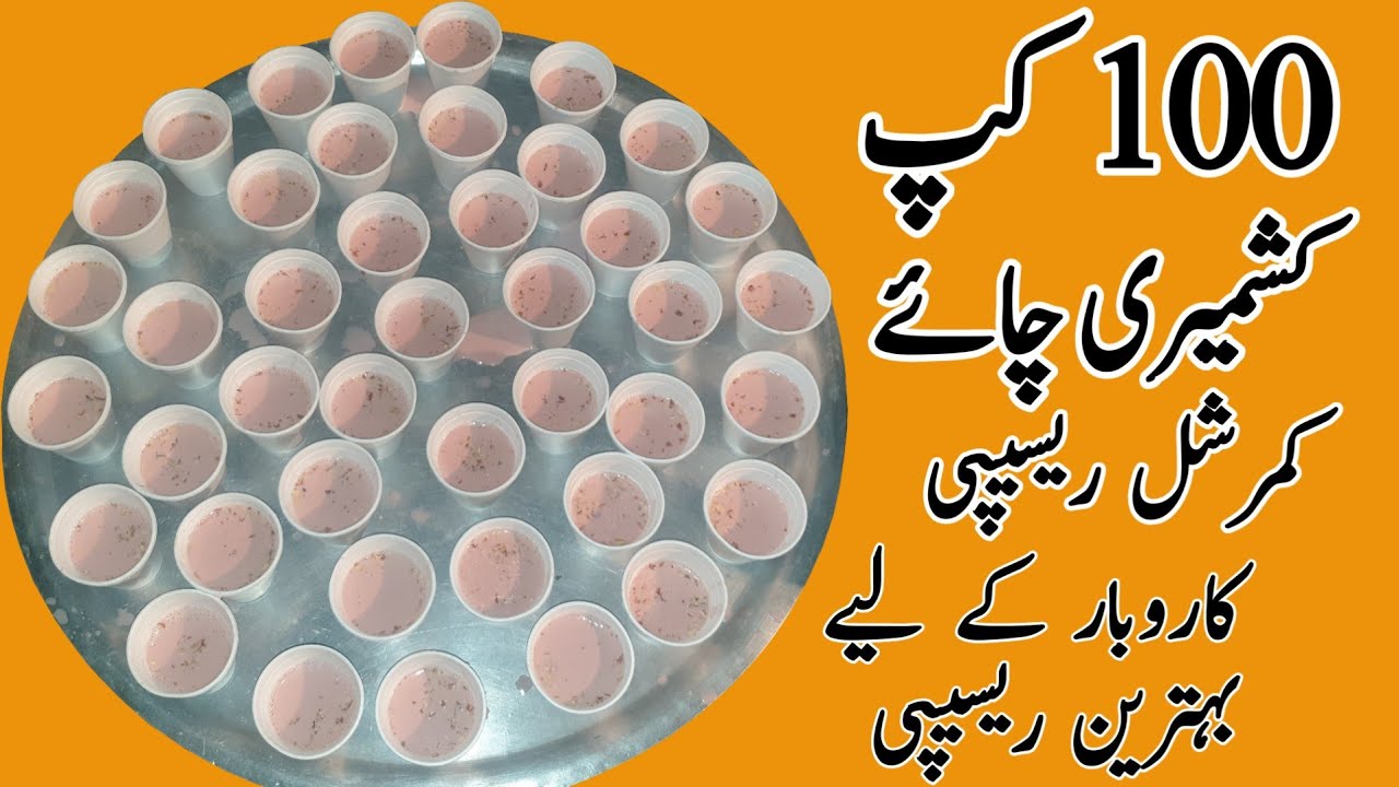 100 Cup Kashmiri Chai Commercial Style | Pink Tea Recipe By Qarni Food Factory