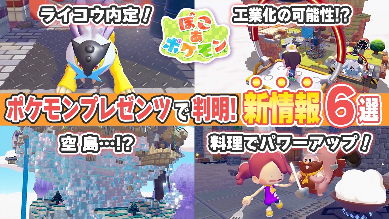 【ぽこ あ ポケモン】伝説も来た！発売日直前のポケモンプレゼンツで公開された情報がアツい！【ポケモン大好きVTuber】