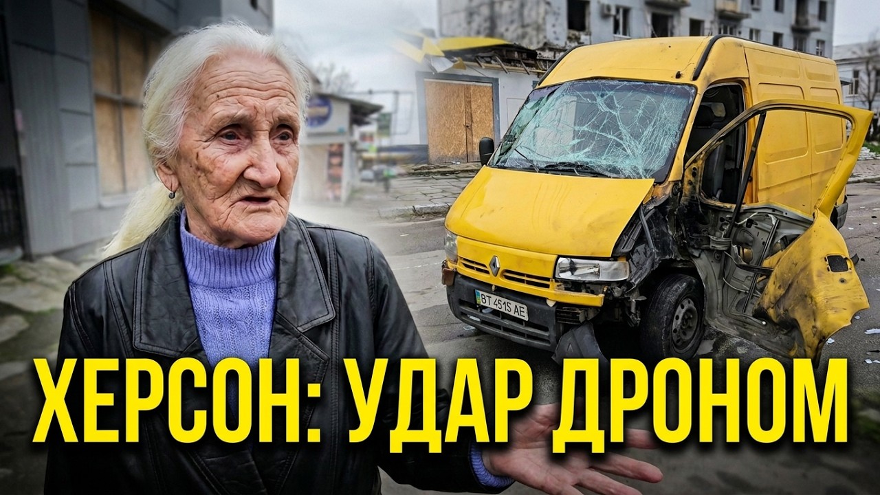 &laquo;Полювання на людей&raquo;: Російський дрон атакував мікроавтобус у центрі Херсона #херсон #херсон2026