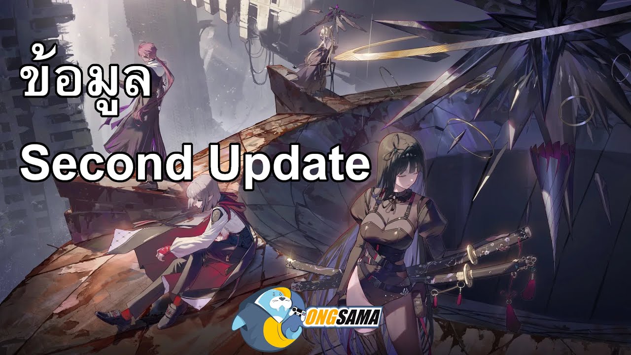 [Chaos Zero Nightmare] Second Update ปรับเยอะแบบนี้ เล่นกันยาว ๆ (แก้ไขเสียงครับ)