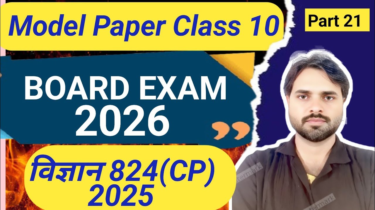 Class 10th up board science (CHEMISTRY) Unsolved Paper paper solution | 2025 science 824(CP) |