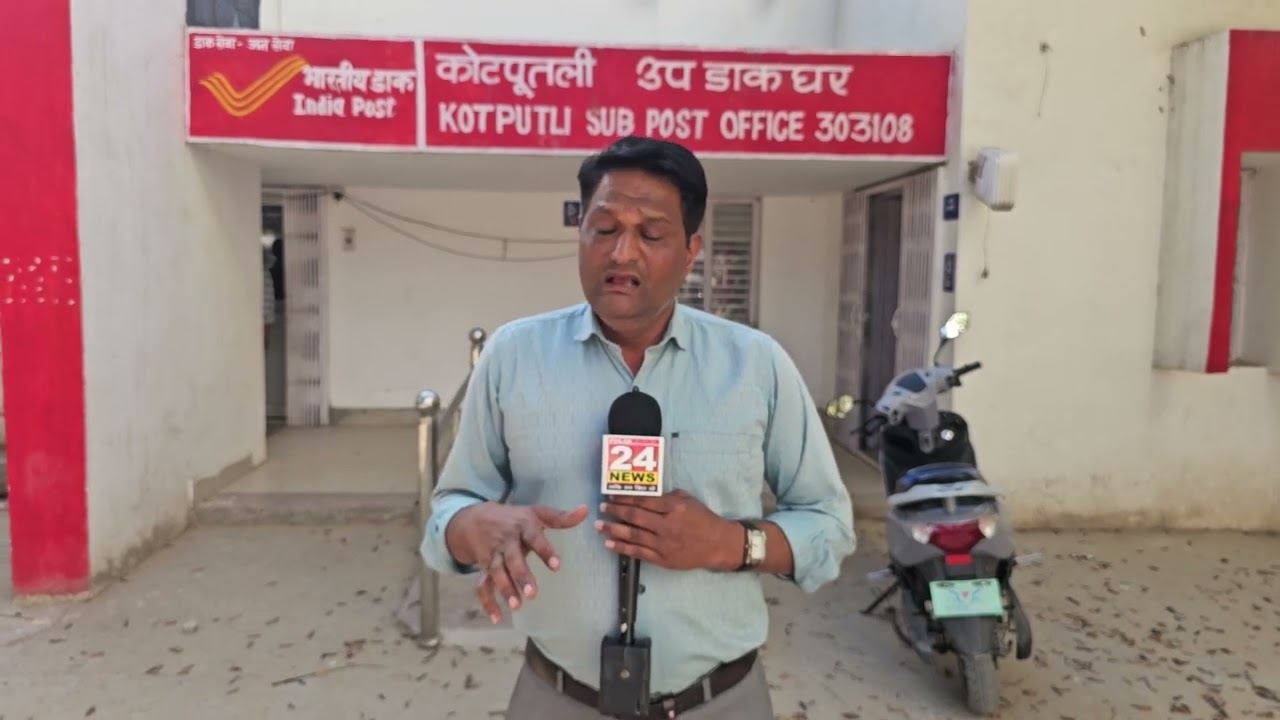 कोटपुतली पासपोर्ट ऑफ़िस को बम से उड़ाने की धमकी के बाद  ऑफिस की सुरक्षा चाकचौबंद धर्मवीर के साथ 
