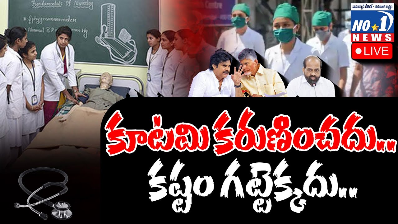 🔴REC Live :అగమ్య గోచరంగా నర్సింగ్ కాంట్రాక్టు ఉద్యోగుల భవిష్యత్తు..AP CONTRACT STAFF NURSES STRUGGLE