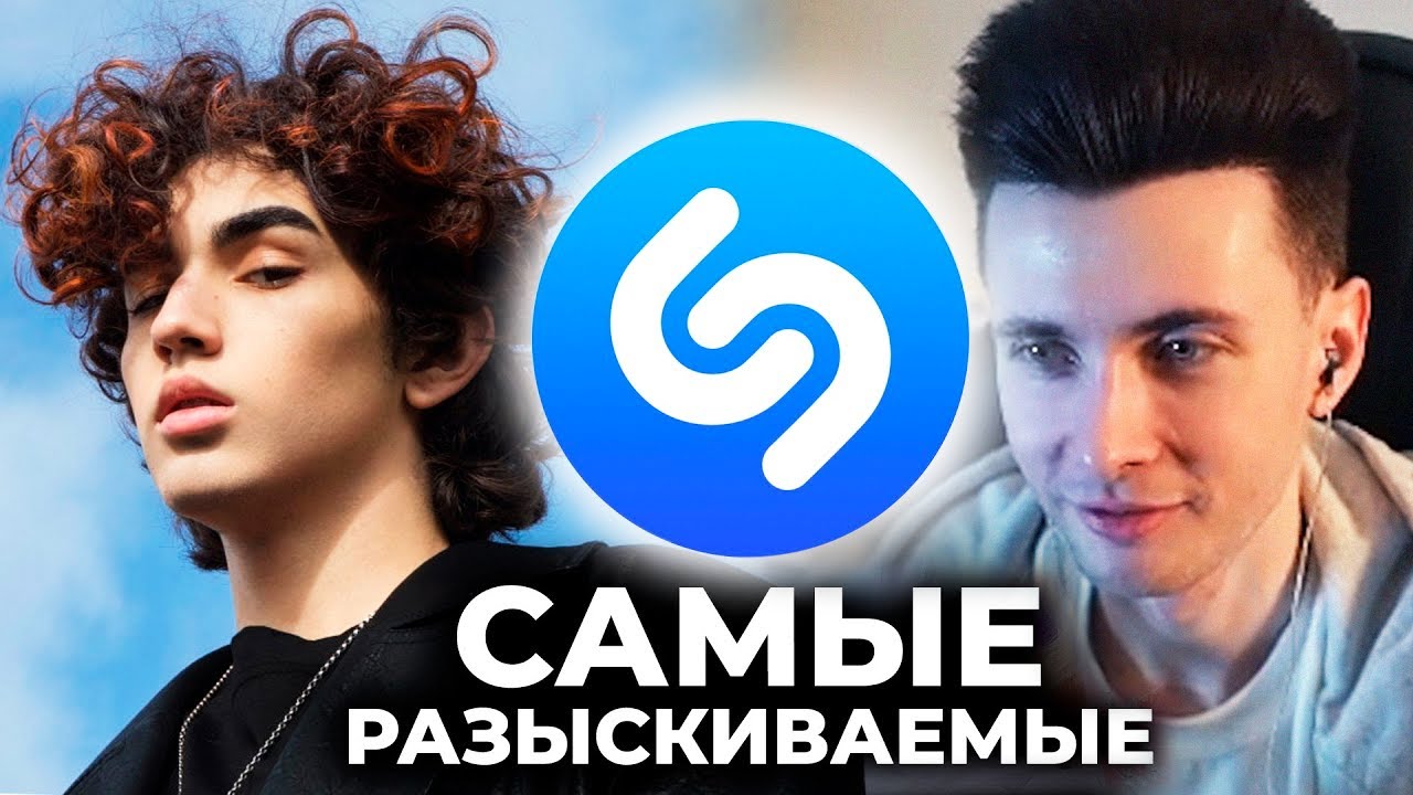 ХЕСУС СМОТРИТ: ТОП 100 ПЕСЕН SHAZAM | Апрель 2024 + Плейлист | Хиты ШАЗАМ | Эти песни ищут все