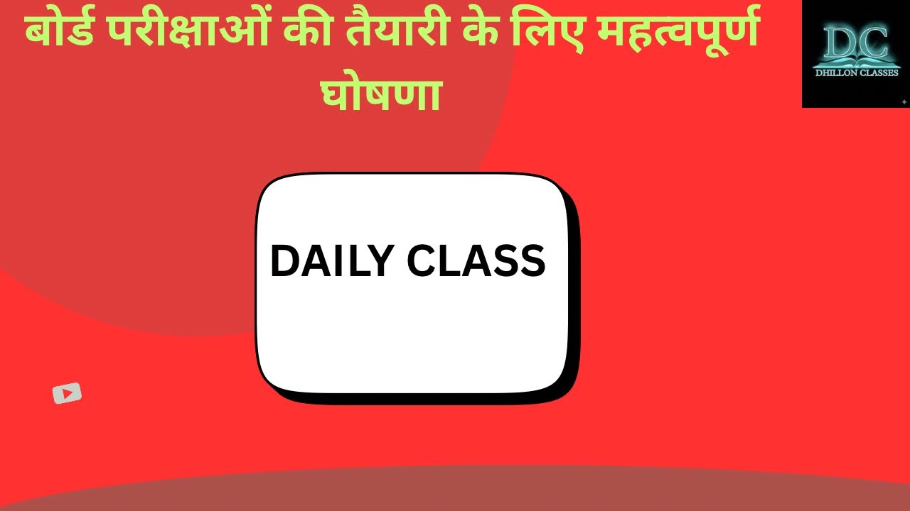  RBSE BOARD EXAM 2026 | RBSE BOARD SPECIAL |CBSE BOARD EXAM 