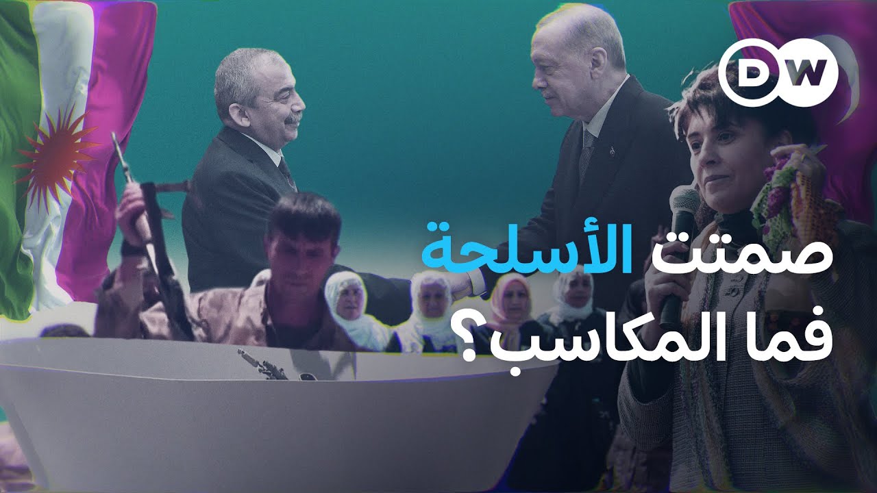 ما مكاسب أكراد تركيا من حل حزب العمال الكردستاني؟ | في عمق الخبر