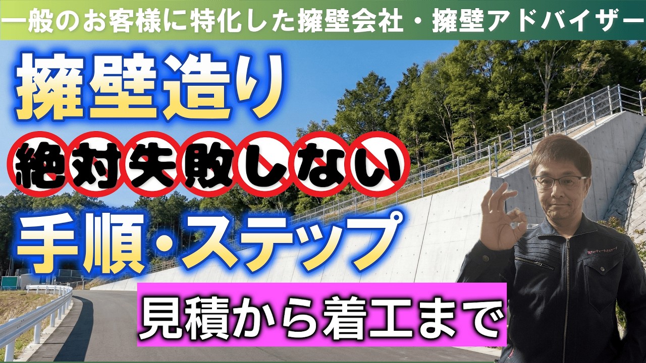 【失敗しない！】擁壁造りには＜正しいステップ・手順＞があります