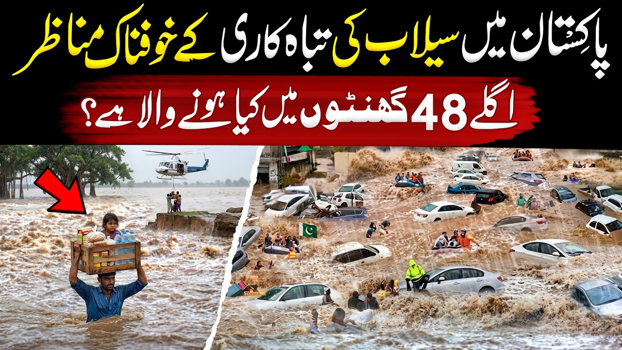Heavy Rain In Pakistan Latest Update | Punjab Flash Flood Emergency 2026