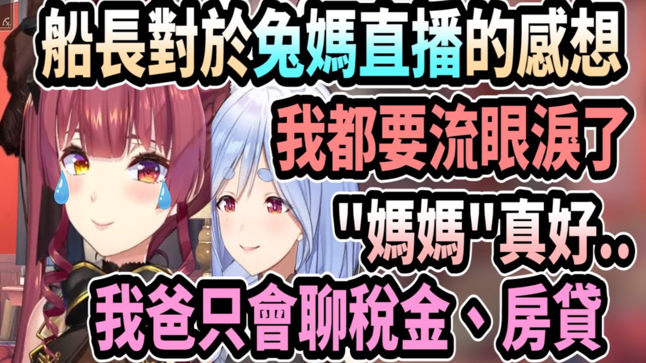 船長看見佩可拉母女的溫馨互動..讓她都要流眼淚了..她家裡只有