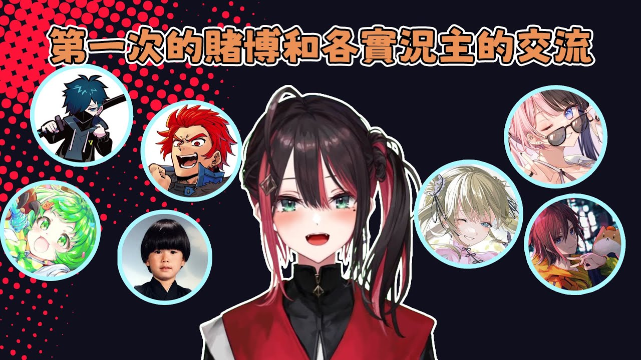 【緋月ゆい】登陸第一天跟各位直播主的...互動?