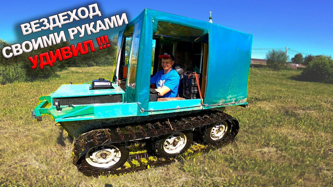 Такого я не ожидал! Самодельный вездеход на гусеницах удивил меня!