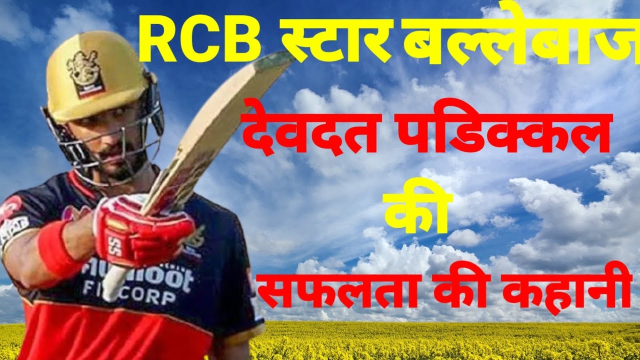 devdutt padikkal's Emerging cricketer of Indian cricket, his success story, biography
