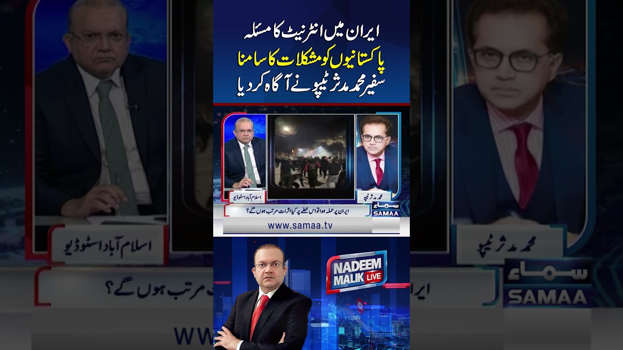 Internet Disruptions in Iran Leave Pakistanis Facing Difficulties: Ambassador Mohammad Mudassir Tipu