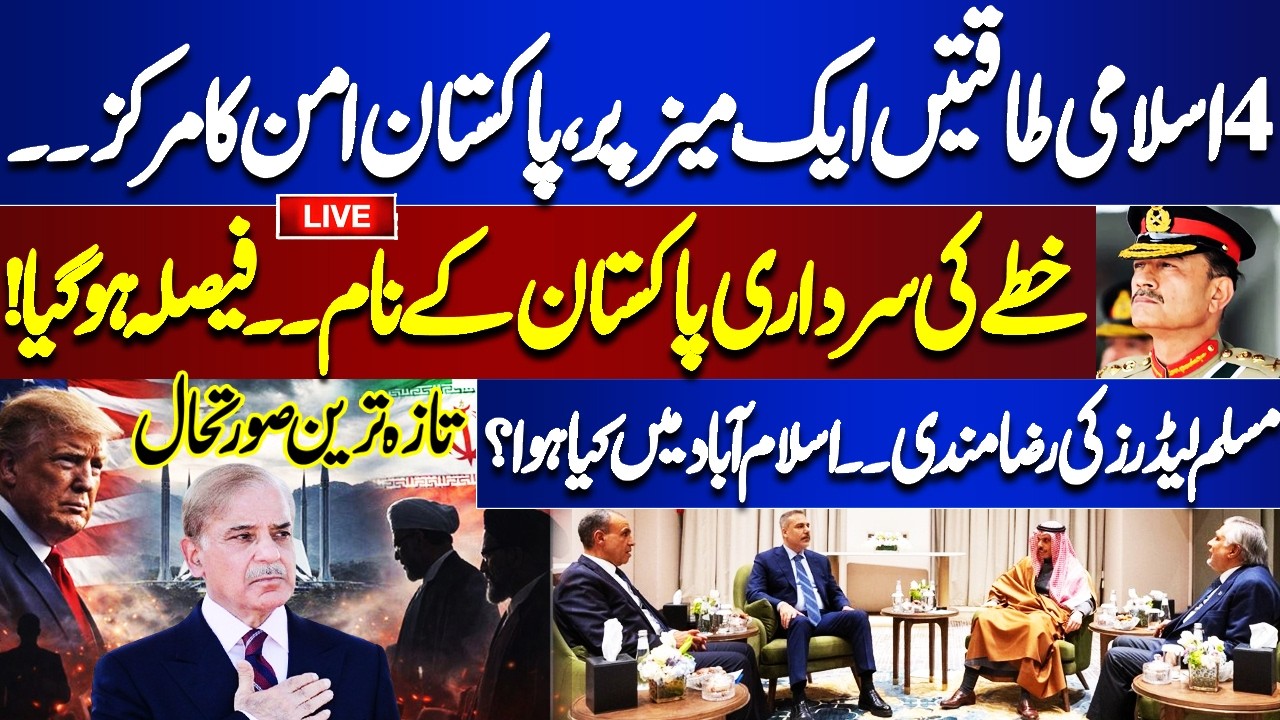 LIVE | Iran US War: Pakistan Host Four-Nation Mediation Talks In Islamabad | Historic Decisions
