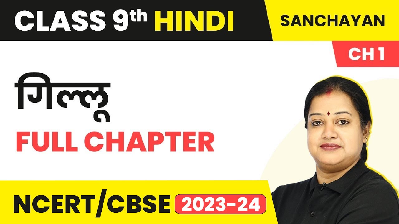 Gillu - Full Chapter Explanation and NCERT Exercise Solutions | Class 9 Hindi Chapter 1 | Sanchayan