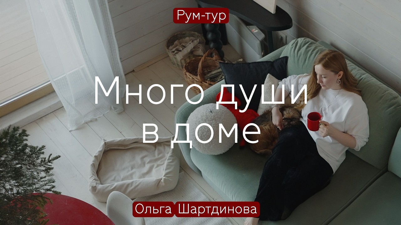 Один КОТ, 40 елок и много ДУШИ 🏠 Уютный ИНТЕРЬЕР загородного ДОМА 50 кв.м в РУССКОМ стиле