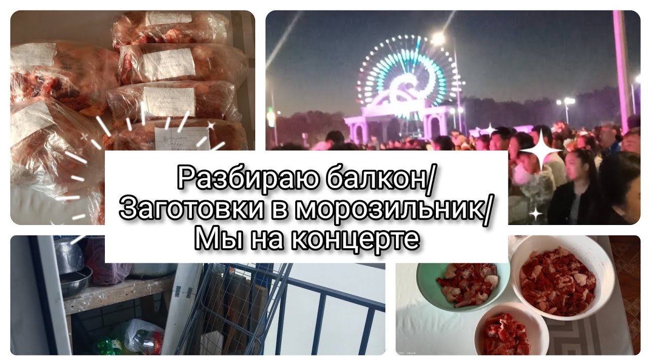 КОНЦЕРТ В АҚТӨБЕ 🇰🇿/РАСХЛАМИЛА НАКОНЕЦ-ТО БАЛКОН/ЗАГОТОВКИ В МОРОЗИЛЬНИК ❄️/ЖИЗНЬ КАЗАШКИ