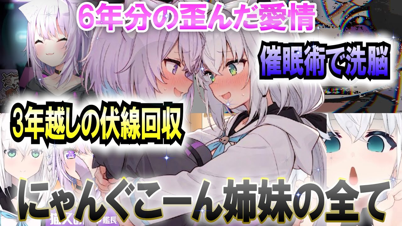 ただの尊い関係ではない！策士おかゆによるにゃんぐこーん姉妹への壮大な催眠ドラマ ホロヒス＃１ 【猫又おかゆ・白上フブキ】 ホロライブ切り抜き