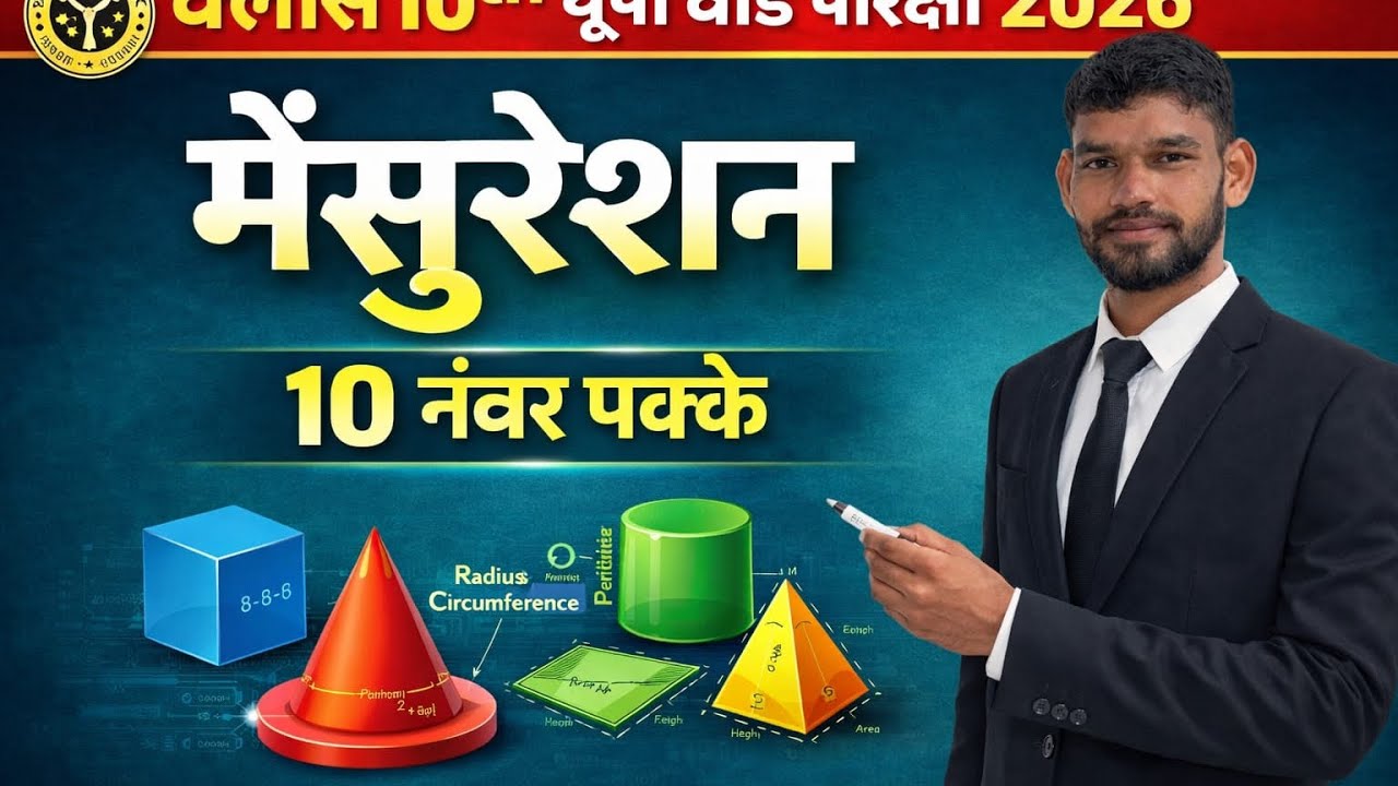 Class 10th मेंसुरेशन#mensuration#up board#maths#exam#education#
