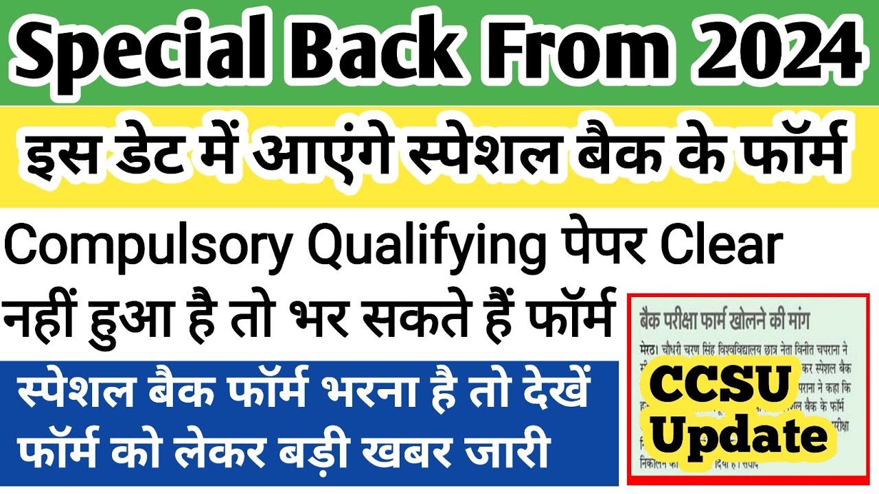 Special back form 204 | CCSU special back form 2024 | Special back paper kya hota hai | Special back