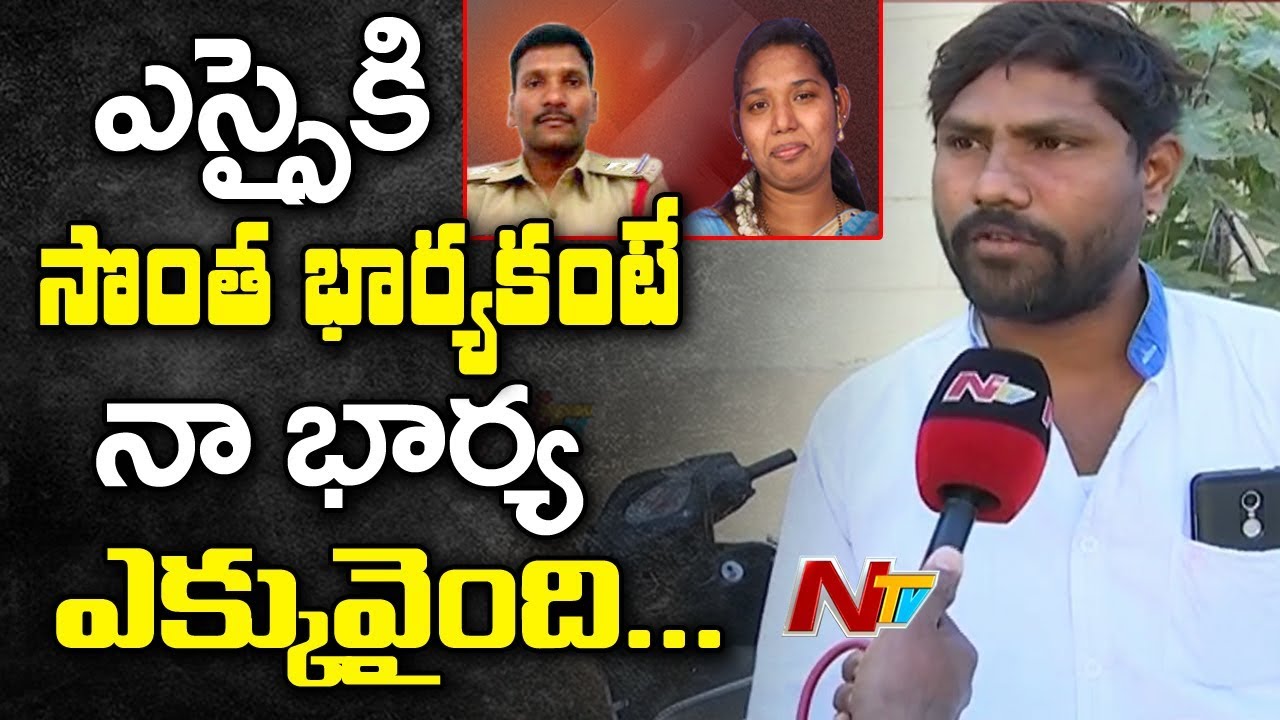 SI Illegal Affair With Married Woman || Husband Satish Face to Face || NTV