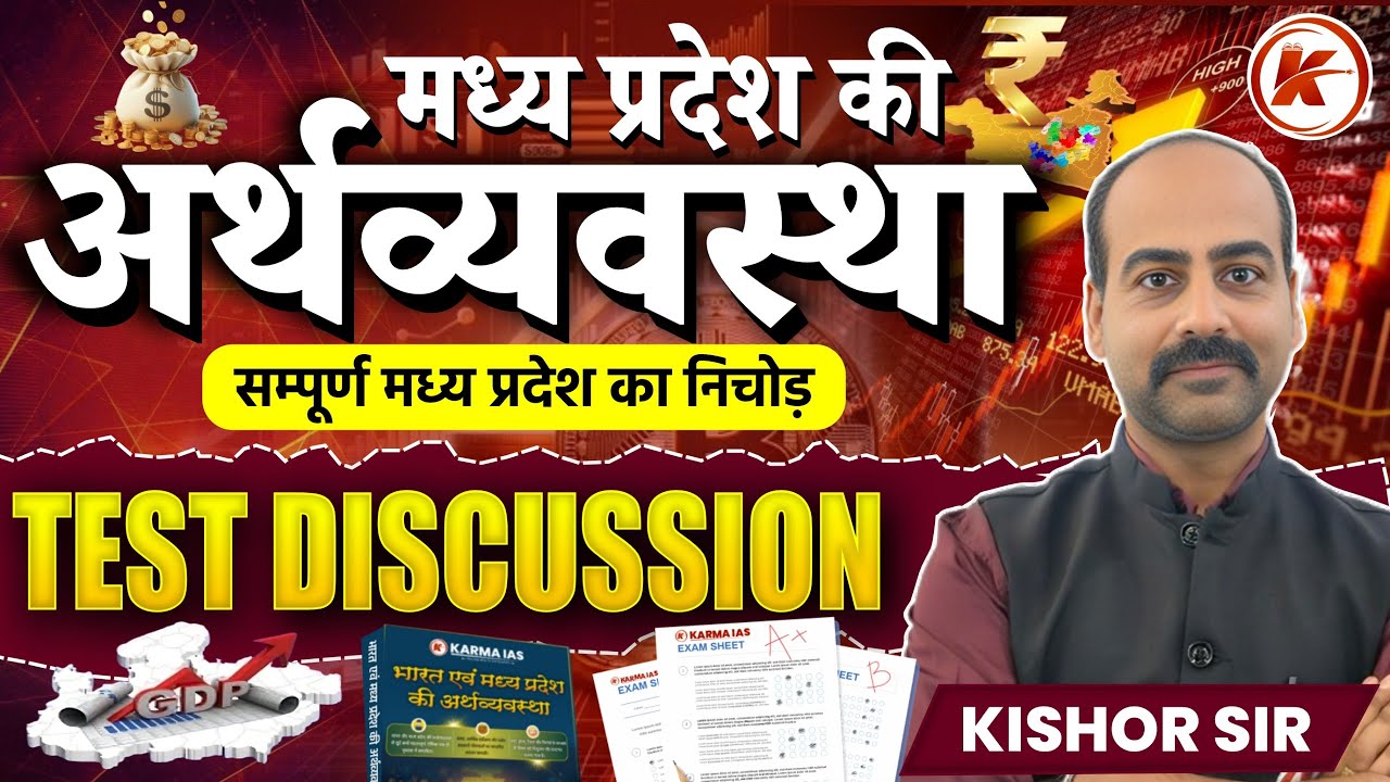 MP Economy For MPPSC | MP ECONOMY CLASS | TEST DISCUSSION | BY KISHOR SIR