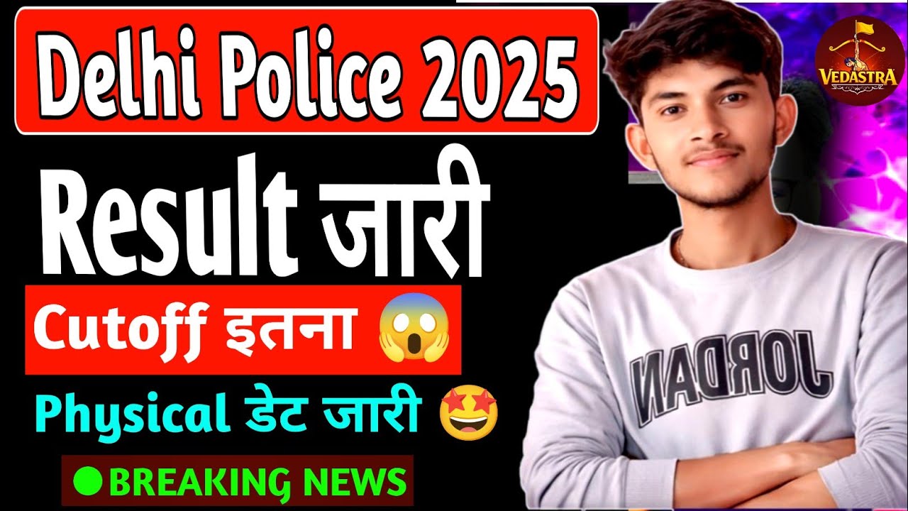 Delhi Police Constable Result हुआ जारी 🔥 | delhi police cutoff इतनी कम😱 | delhi police 2026 🔥