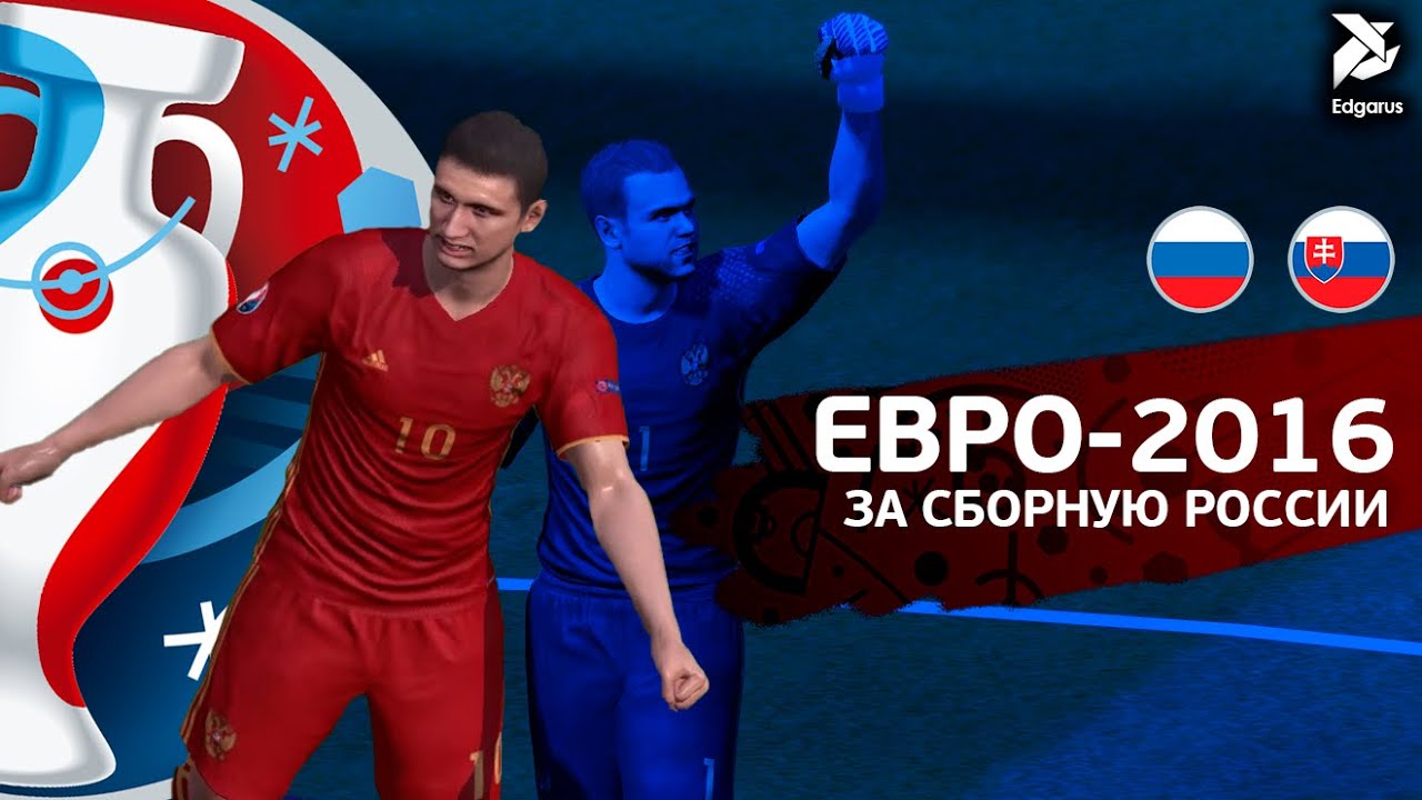 БИТВА ЗА ОЧКИ | PES 2016 Евро за сборную России - #2
