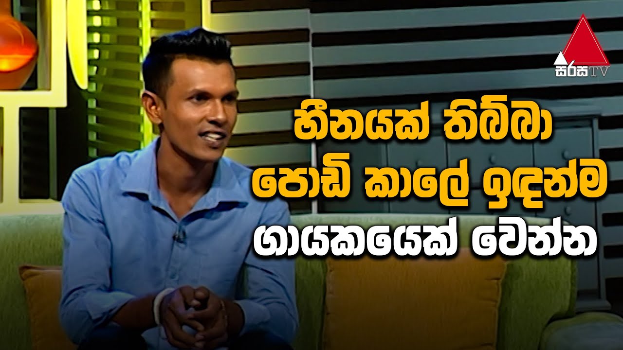 Jeevithayata Idadenna (ජීවිතයට ඉඩදෙන්න) | Mathakada | Nimesh Rajapaksha | Sirasa TV