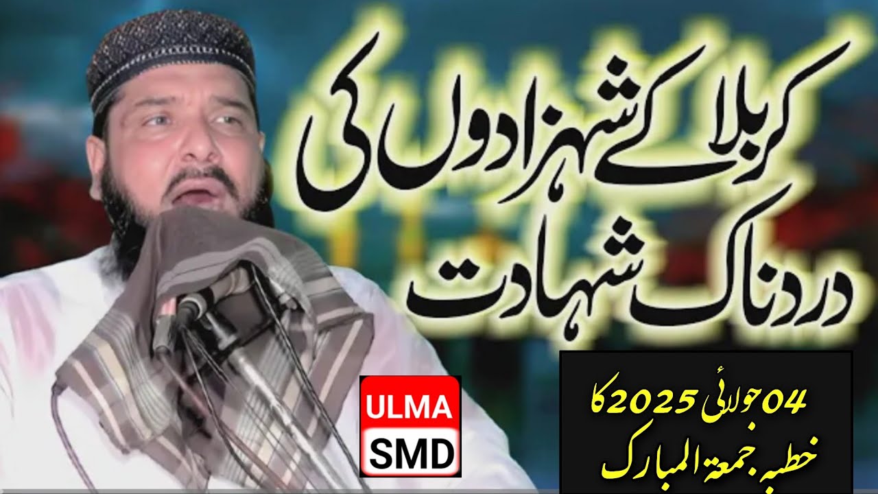 Qari Inamullah Usmani Sahib Topic Shahadat Imam Hussain R.Z| 04/07/2025|Ulma CD center