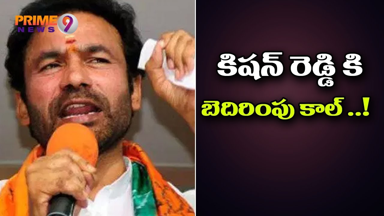 Threatening Phone Call To BJP Leader kishan Reddy | Prime9 News