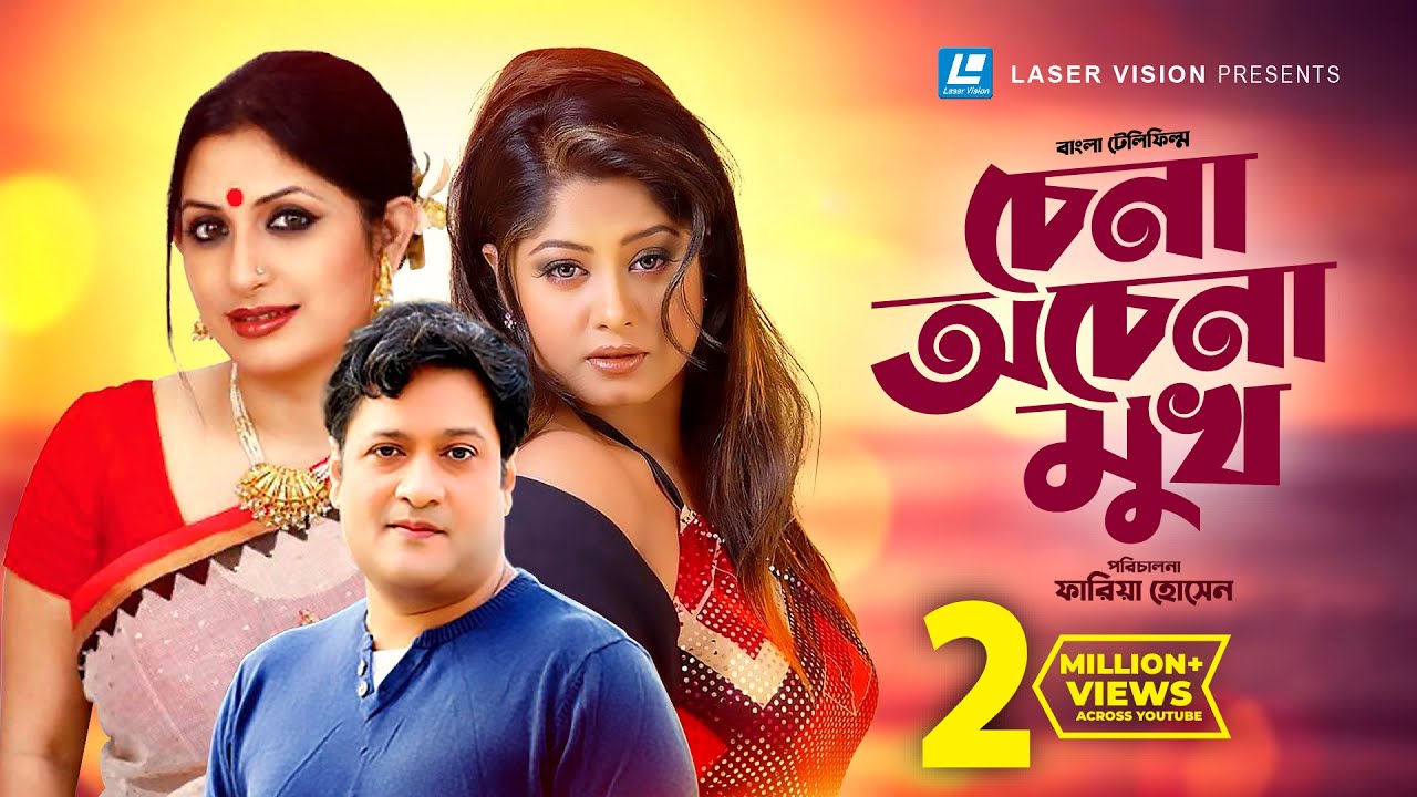 Chena Ochena Mukh | Bangla Natok | Moushomi, Shimul, Bipasha Hayat