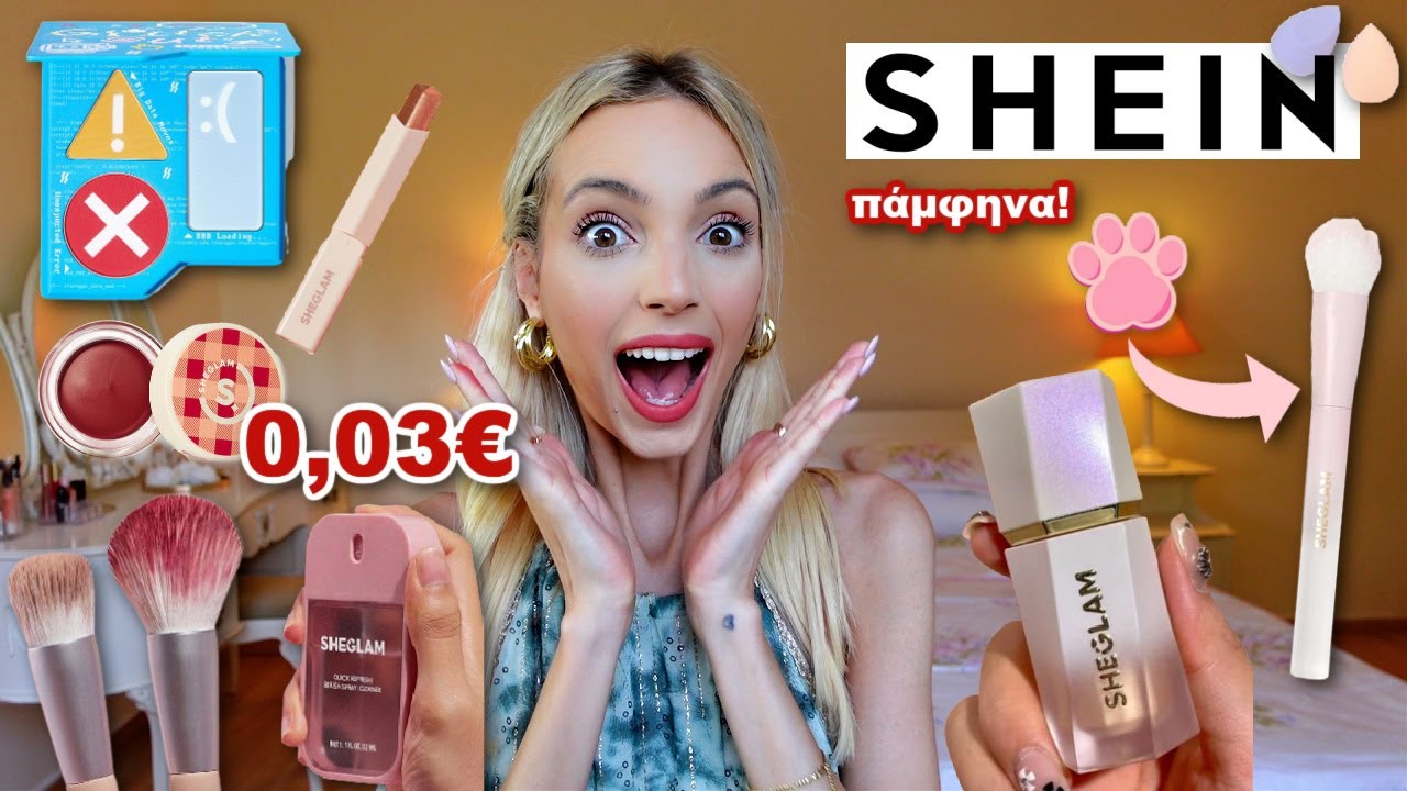 ΑΓΟΡΑΖΩ SHEIN ΚΑΛΛΥΝΤΙΚΑ ΜΕ 0,03€ | Manuella