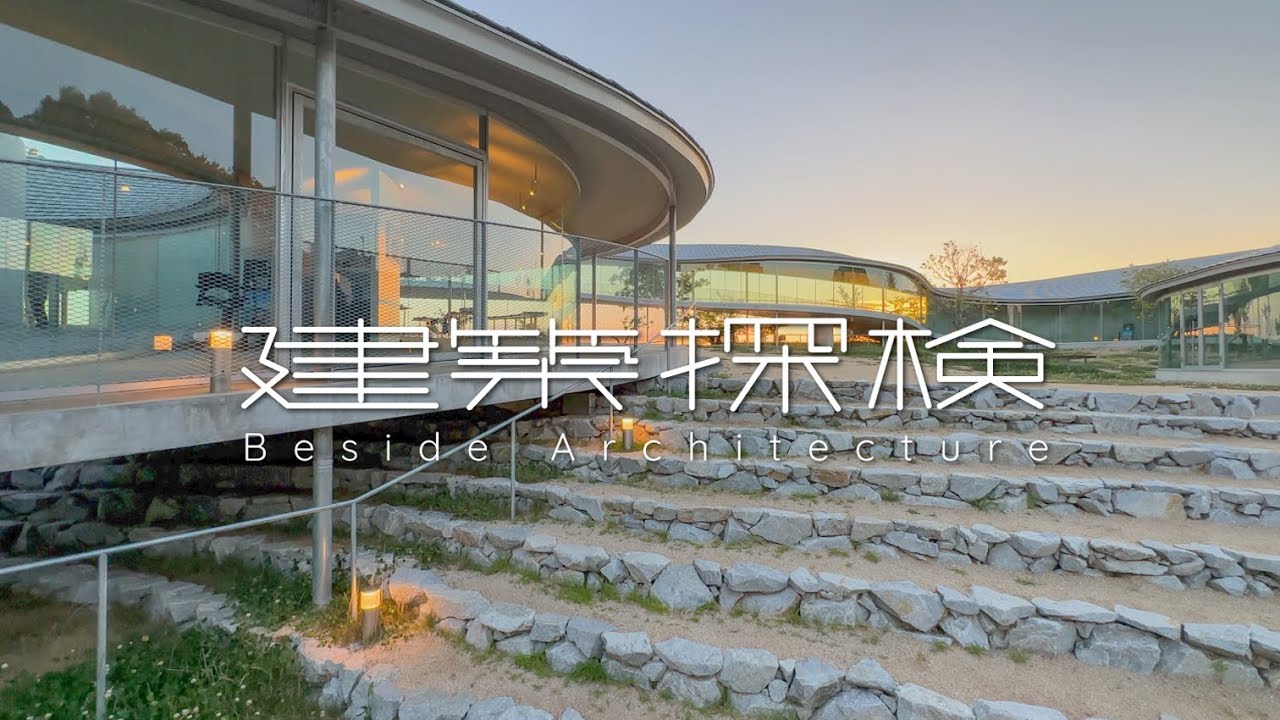 【建築探検】高松市屋島山上交流拠点施設 やしまーる　|　SUO　📍Kagawa