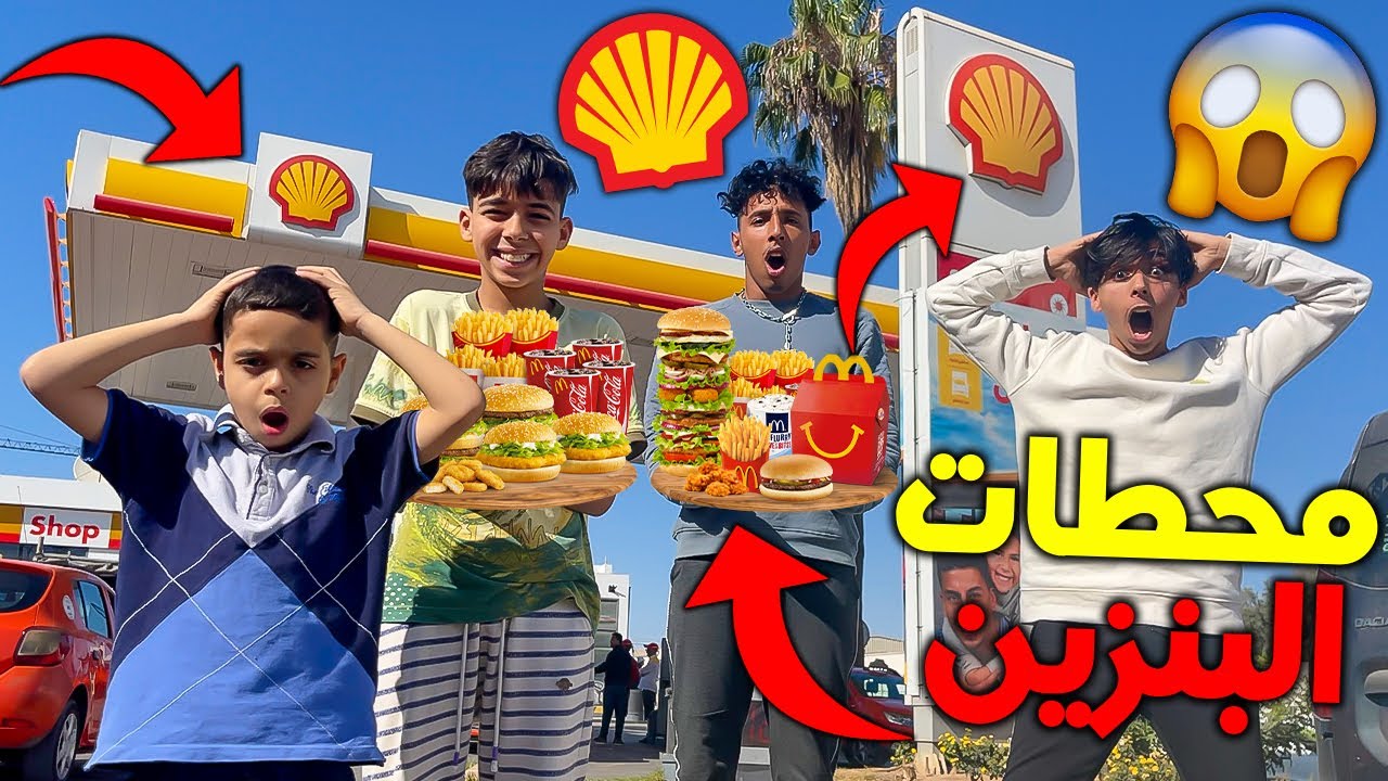 تحدي أكل لمدة يوم كامل من محطات البنزين فقط 😱⛽️ أكفس يوم فحياتنا 💔😔