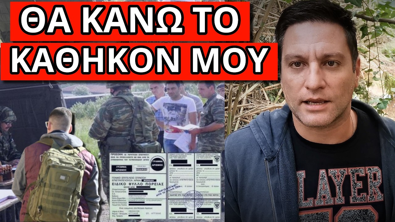 ΑΡΧΙΣΑΝ ΝΑ ΛΕΝΕ ΓΙΑ ΕΠΙΣΤΡΑΤΕΥΣΗ: Ποιος έδωσε την εντολή να ειπωθεί;