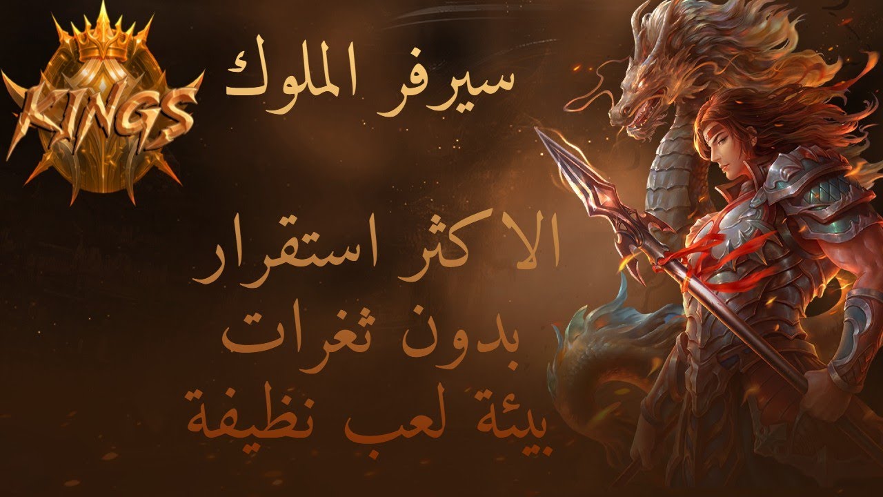 الأسطورة تعود من جديد ماتين التجمع ينهض في عصر الملوك! 🔥